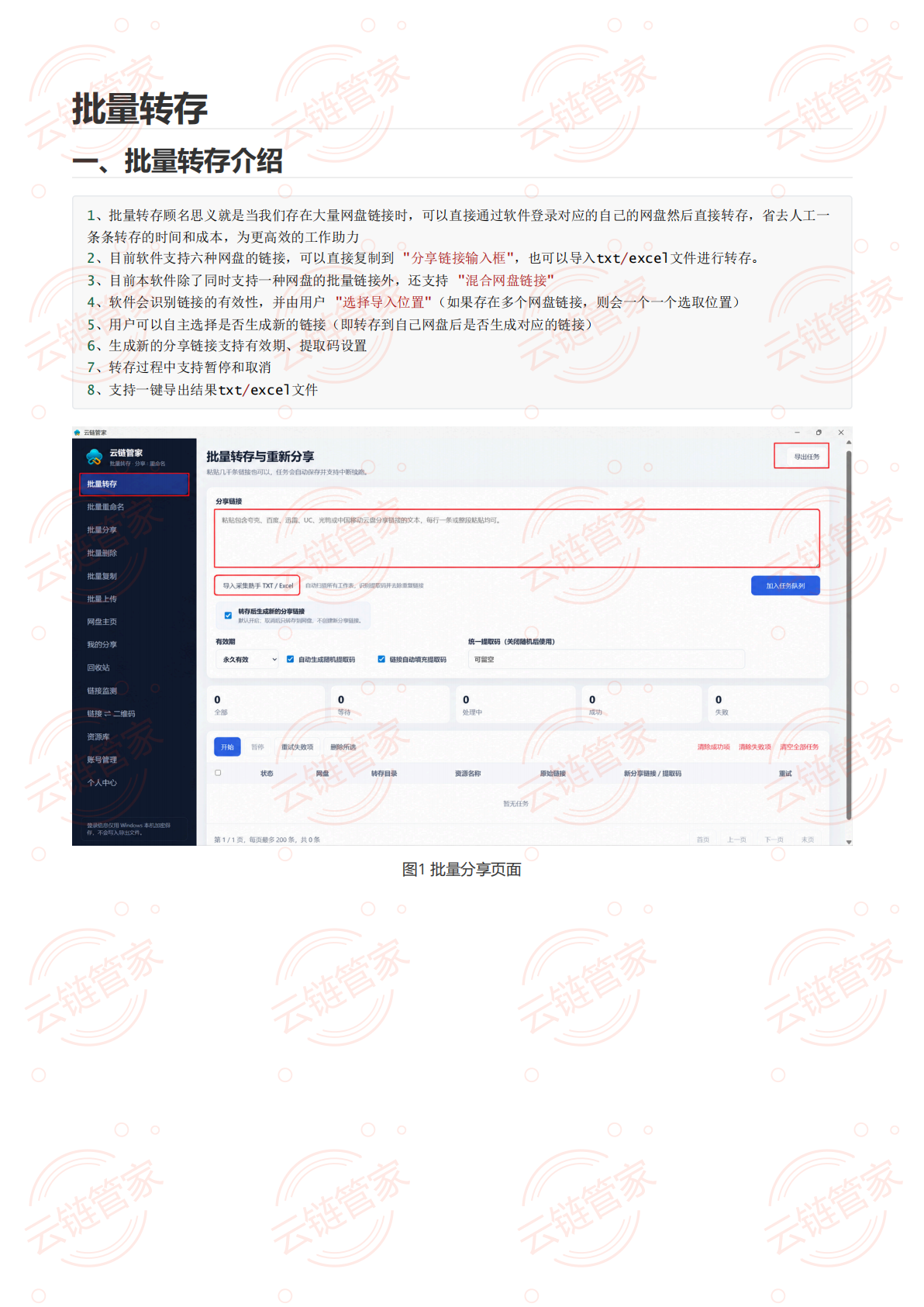 云链管家批量转存主界面,展示链接输入、文件导入和任务列表